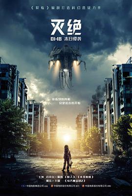 侏罗纪公园2失落的世界海报